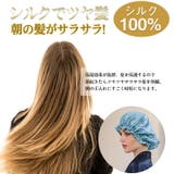 ナイトキャップ シルク100％ シルクキャップ | COCOMOMO | 詳細画像2 