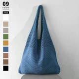 ブルー | ナチュラルで大人可愛いショルダーバッグ ニットバッグ トートバッグ大容量 | COCOMOMO