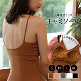 レディース カップ付きキャミソール ブラトップ | COCOMOMO | 詳細画像1 