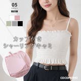 シャーリングキャミソール カップ付きキャミソール ベアトップ | COCOMOMO | 詳細画像1