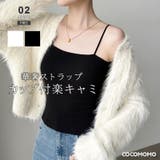 カップ付きキャミソール ブラトップ ブラキャミソール | COCOMOMO | 詳細画像1 