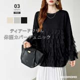 ティアードフリルトップス チュールドッキング トレーナー | COCOMOMO | 詳細画像1 