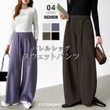 スウェットカーブパンツ スウェットパンツ ワイドパンツ | COCOMOMO | 詳細画像1 