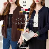 レイヤード風配色カーディガン 配色ニット バイカラーカーディガン | COCOMOMO | 詳細画像1 