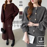 前後2wayセットアップニット ニットカーディガン タイトスカート | COCOMOMO | 詳細画像1 