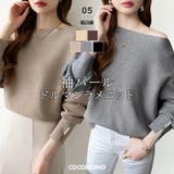 袖パールドルマンニット ボートネック ドルマンスリーブ | COCOMOMO | 詳細画像1 