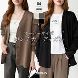きれい見えでもラク。今欲しいポンチカーデ ドロップショルダー カーディガン | COCOMOMO | 詳細画像1 