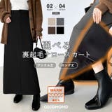 裏起毛タイトスカート ナロースカート 裏起毛 | COCOMOMO | 詳細画像1 
