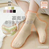 裏起毛モヘアタッチ靴下 あったか靴下 裏起毛 | COCOMOMO | 詳細画像1 