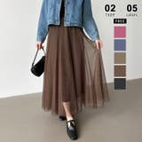 ロング丈・ブラウン | 動くたび、表情が変わるチュールスカート ロングスカート スカート | COCOMOMO