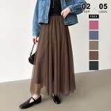 レギュラー丈・ブラウン | 動くたび、表情が変わるチュールスカート ロングスカート スカート | COCOMOMO