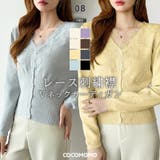 華やかレースで品よく彩る。レースネックカーディガン レース襟 カーディガン | COCOMOMO | 詳細画像1