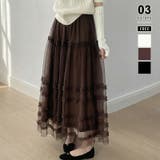ブラウン | 軽やかさで魅せる、ティアードチュールスカート チュールスカート フリル | COCOMOMO