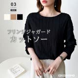 フリンジジャガード カットソー ロンT | COCOMOMO | 詳細画像1
