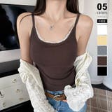 リブ×レースの最旬見せキャミ フロントレースキャミソール カップ付きキャミソール | COCOMOMO | 詳細画像1 