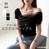 【1枚で即垢抜け】チュールドレープトップス ワンショルダー 2way | COCOMOMO | 詳細画像1