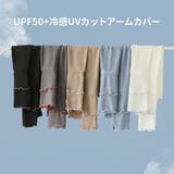 UPF50+接触冷感 UVカットアームカバー 指穴あり | COCOMOMO | 詳細画像2