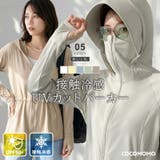【UPF50+冷感UVカットパーカー】 UVカットパーカー 接触冷感 | COCOMOMO | 詳細画像1