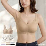 ダークヌードカラー | ノンワイヤーブラ シームレス 脇肉スッキリ | COCOMOMO