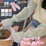 アームカバー uv レース | COCOMOMO | 詳細画像1