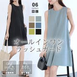 ラッシュガード オールインワン 水陸両用 | COCOMOMO | 詳細画像1