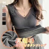 裏起毛 リブタンクトップ ブラトップ | COCOMOMO | 詳細画像1