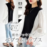 ドッキングシャツ プルオーバートップス パフスリーブ | COCOMOMO | 詳細画像1 