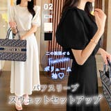 セットアップ パフスリーブ ロングスカートセット | COCOMOMO | 詳細画像1 
