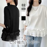 フリルカットソー オフィスカジュアル パール袖フリルトップス | COCOMOMO | 詳細画像1