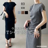 ウエストギャザーワンピース Tシャツワンピース タイトワンピース | COCOMOMO | 詳細画像1