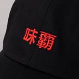 【味覇/ウェイパァー】ロゴ刺繍キャップ | coen【men】 | 詳細画像6