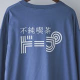 不純喫茶ドープ別注バックプリントロングスリーブTシャツ | coen【women】 | 詳細画像18