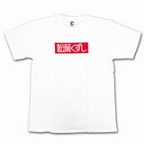 【松葉くずし】ギャグTシャツ | COMPLETE | 詳細画像4