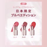 Lip Allure Glow | COSME Re:MAKE | 詳細画像8 
