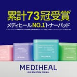 【MEDIHEAL メディヒール】100枚マスク | COSME Re:MAKE | 詳細画像2