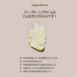 【Ongredients オングリディエンツ】ディープカーミングクリーム | COSME Re:MAKE | 詳細画像7