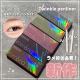 トゥウィンクルペンライナー TWINKLE PEN | COSME Re:MAKE | 詳細画像2 