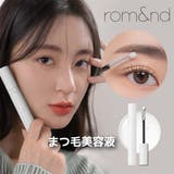 COSME Re:MAKE（コスメリメイク） | 【 ロムアンド正規代理店】ハンオールラッシュセラム HAN ALL LASH SERUM