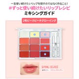 SOFT COLORING LIP | COSME Re:MAKE | 詳細画像10 