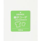 【親子コーデ】袖切り替えレイヤードプルオーバー(120~160cm) | ikka | 詳細画像8