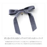 ポニーフック ベロア ヘアフック | CREAM-DOT | 詳細画像2 