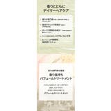 BANANAL バナナル Perfumed Hair Treatment | BANANAL | 詳細画像10 