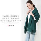 ストール レディース 秋冬 | curvy's | 詳細画像2
