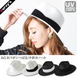 (ねじれリボンつば広中折れハット)つば広ハット 中折れハット つば広 | curvy's  | 詳細画像1 