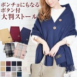 ストール レディース 大判ストール | curvy's | 詳細画像1