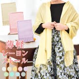 (レーヨン大判ストール)ストール レディース 大判ストール | curvy's  | 詳細画像1 