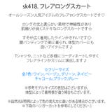 sk418 新作アイテム ロングスカート | DAILY NJ | 詳細画像2