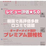 デコルテフィット オーダーメイド頸椎枕 韓国 | Danielrest | 詳細画像4 