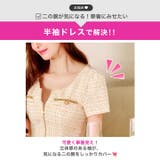 高級感ツイードとAラインでお嬢様っぽキャバドレス[SML/3サイズ展開] | Dazzy | 詳細画像4 
