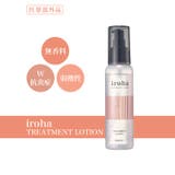iroha TREATMENT LOTION | Dazzy | 詳細画像1